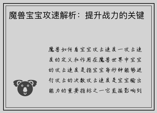 魔兽宝宝攻速解析：提升战力的关键